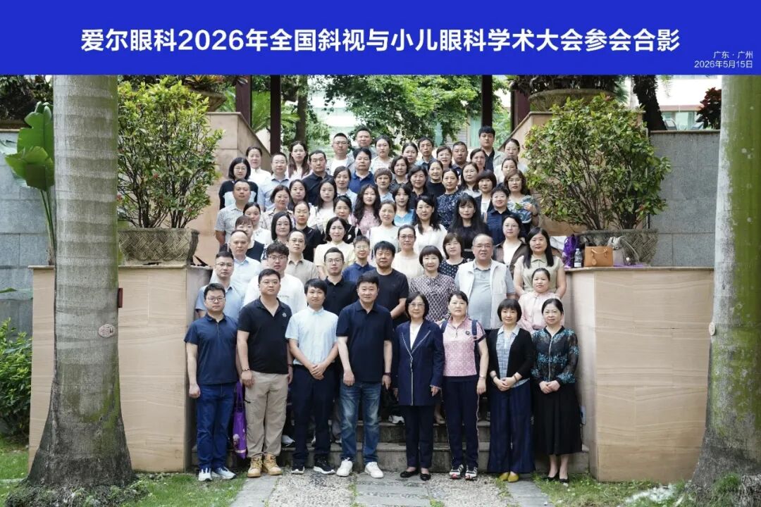 羊城论道 守护童眸——朱丽娜院长、郝艳君主任受邀出席中华医学会斜视与小儿眼科学术大会