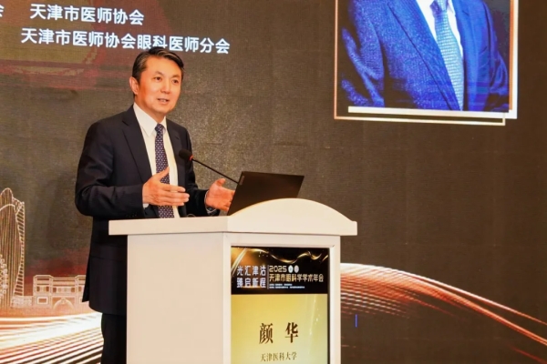 光汇津沽 臻启新程 | 非公眼科领军力量：天津大学爱尔眼科医院专家亮相2025年眼科学学术年会