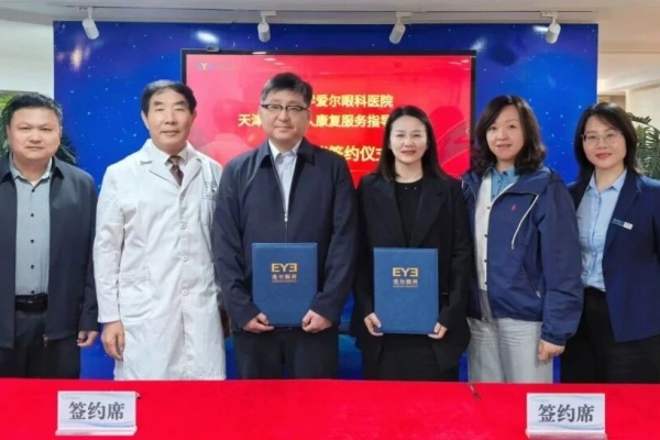 携手共护光明 情暖残疾群体——天津大学爱尔眼科医院与天津市残疾人康复指导中心签约合作
